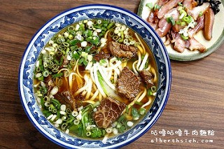 台灣美食．牛肉麵總整理（台式、紅燒、清燉） @愛伯特吃喝玩樂全記錄
