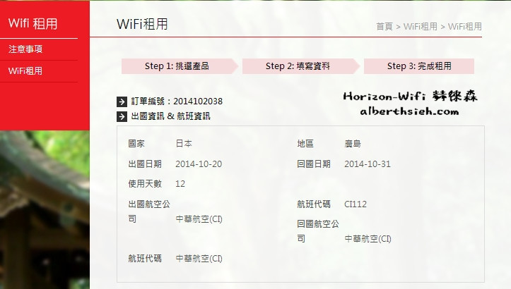 日本Wifi分享器．Horizon-Wifi 赫徠森（輸入優惠代碼albert更便宜） @愛伯特吃喝玩樂全記錄