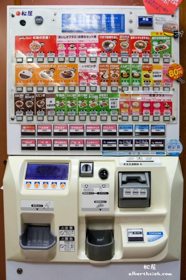 【日本牛丼連鎖店】廣島市．松屋（24小時營業的平價美食自助旅行最佳選擇） @愛伯特吃喝玩樂全記錄