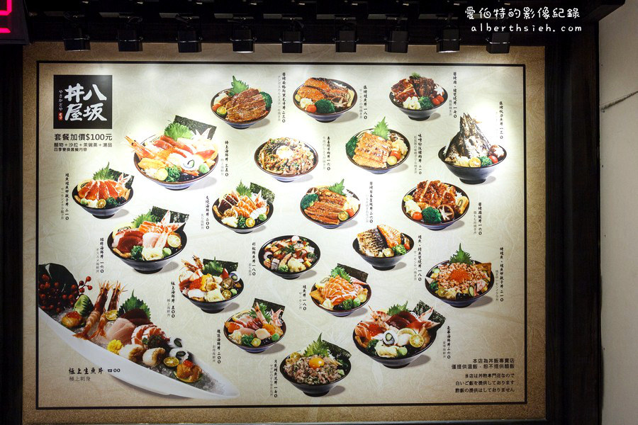八坂丼屋．桃園遠百美食（日式丼飯料理大集合多樣化的選擇） @愛伯特吃喝玩樂全記錄