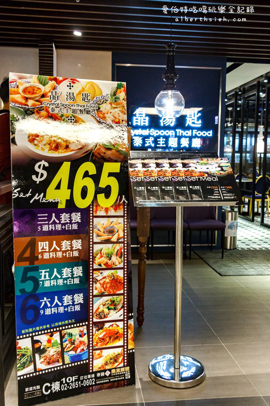 台北南港．Citylink晶湯匙泰式主題餐廳（豪華精緻的泰精選餐廳） @愛伯特吃喝玩樂全記錄