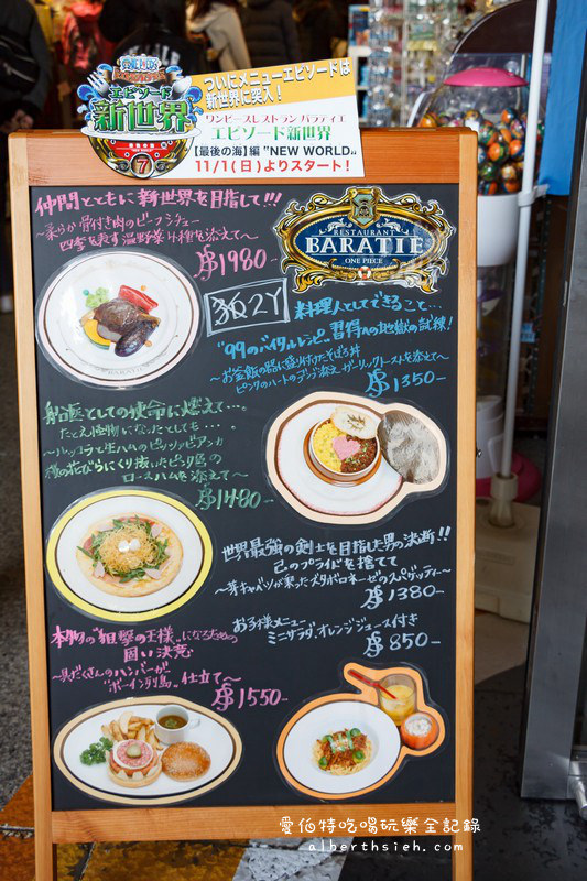 芭拉蒂海上餐廳BARATIE．東京台場美食（海賊迷必去的朝聖景點） @愛伯特吃喝玩樂全記錄