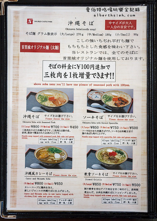 沖繩那霸美食．首里杜（首里城內的琉球料理餐廳） @愛伯特吃喝玩樂全記錄