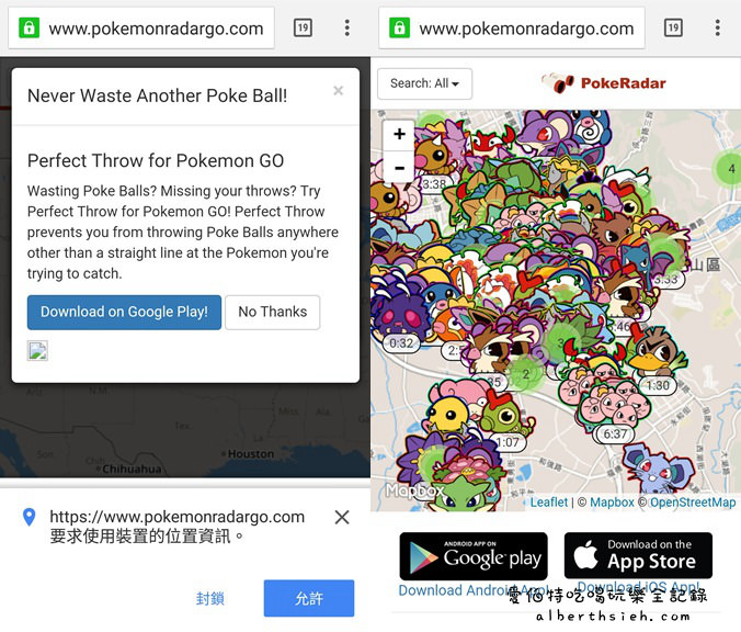 遊戲APP．PokeRadar（幫你找出寶可夢Pokémon Go分佈出現地） @愛伯特吃喝玩樂全記錄