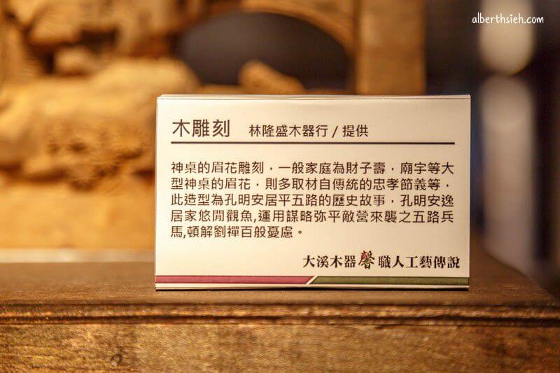 木藝生態博物館：藝師館．桃園大溪景點