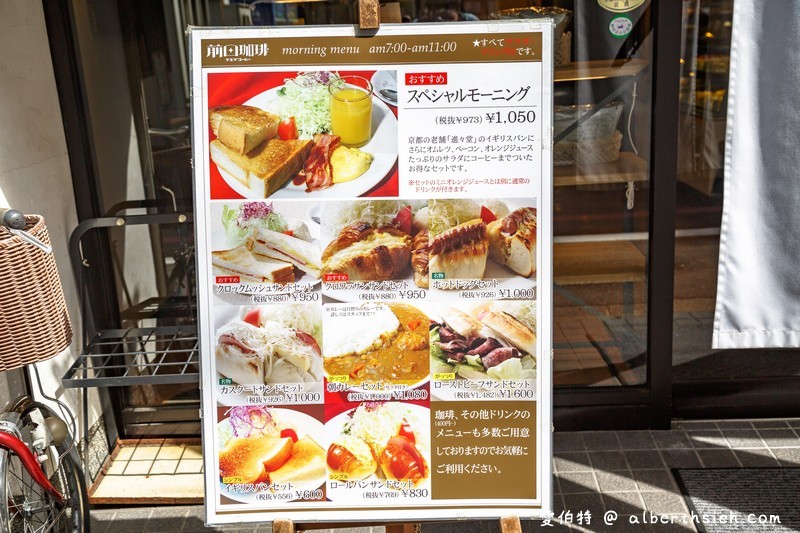 前田咖啡本店．京都美食