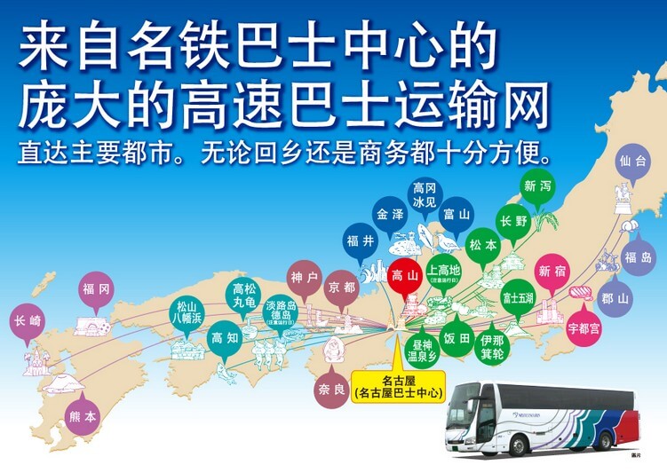 高速巴士Meitetsu bus