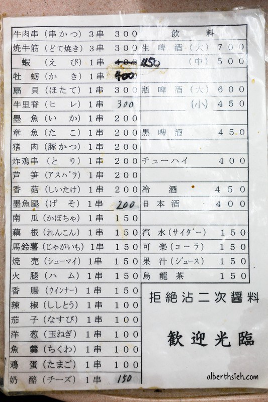 八重勝串炸．大阪新世界美食