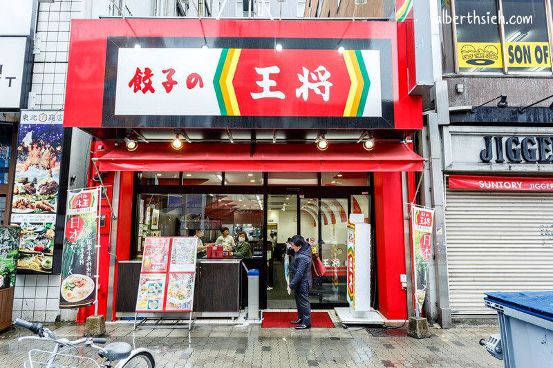 餃子の王將榮店．名古屋美食