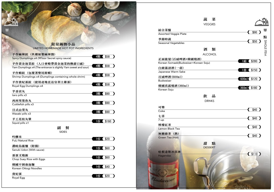 9Floor玖樓鍋物菜單