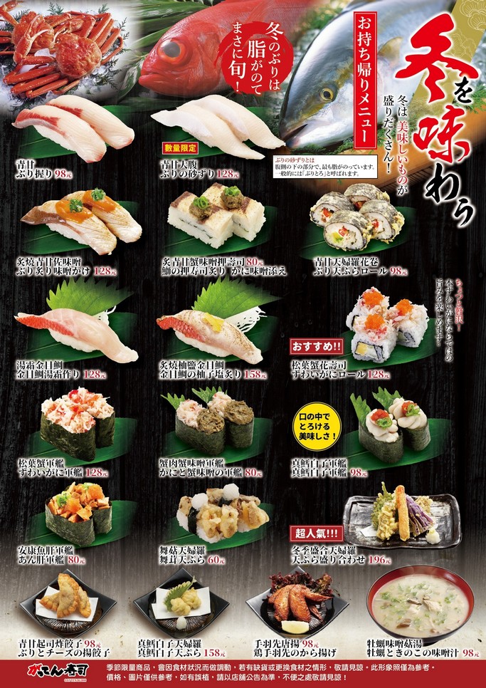 合點壽司餐點菜單