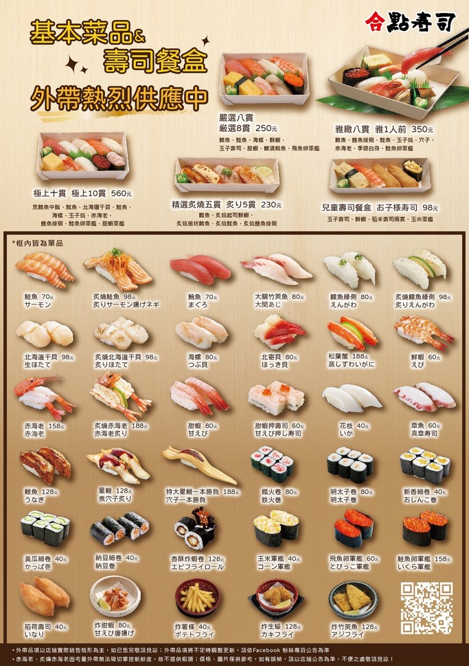 合點壽司餐點菜單