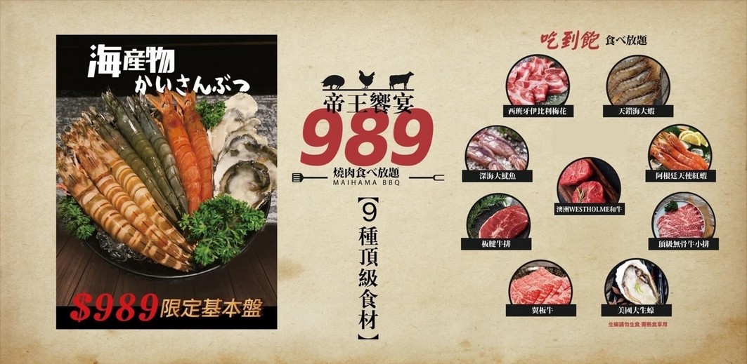 舞浜燒肉