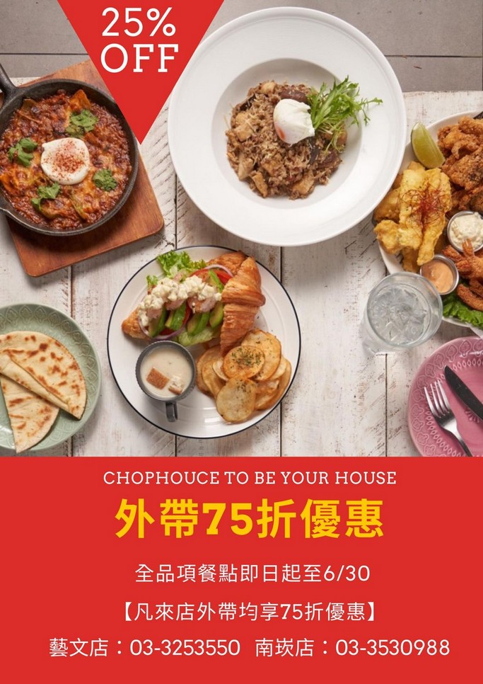 Chophouse恰好食美式餐廳