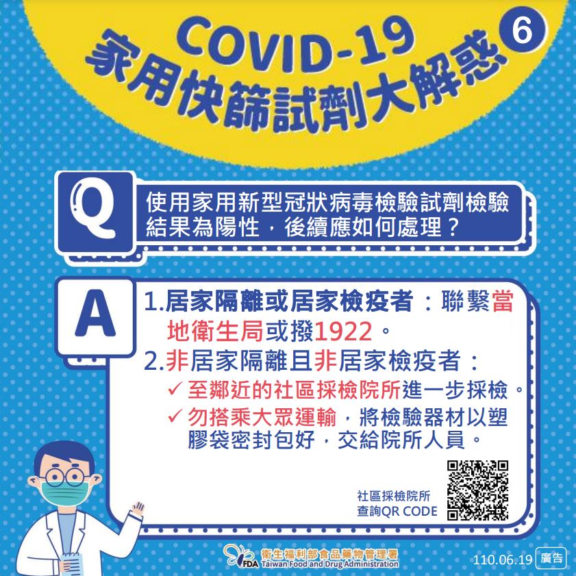 COVID-19家用居家快篩試劑（哪裡購買？核准名單，價錢如何使用，相關疑問解答） @愛伯特吃喝玩樂全記錄