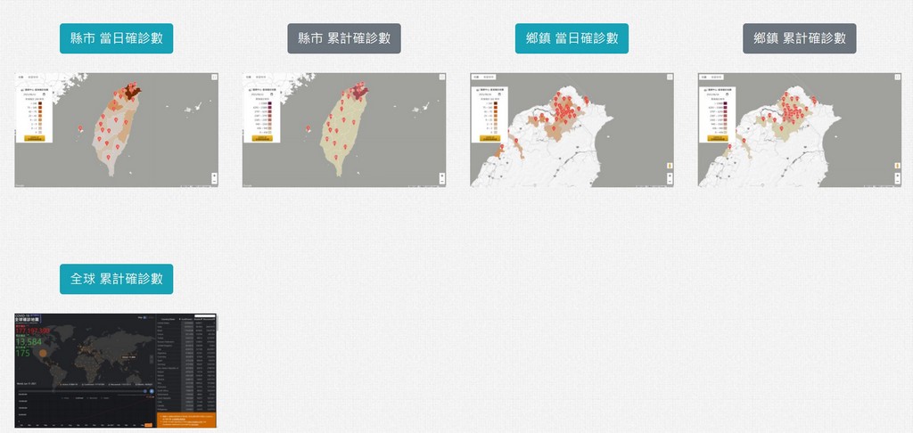 台灣疫情地圖