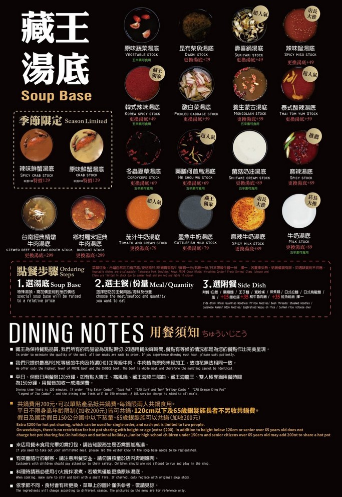 藏王極上鍋物餐點菜單