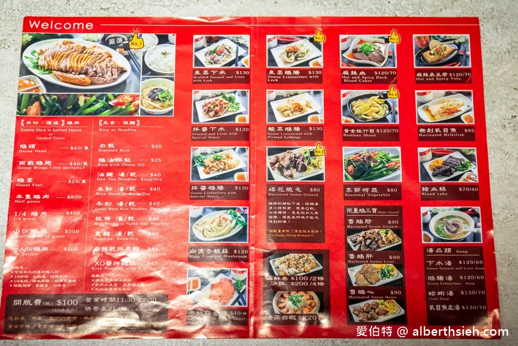 阿成鵝肉吉林店．台北中山美食