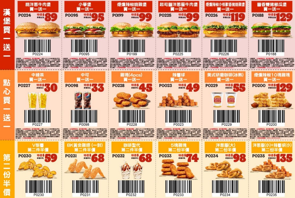 2022漢堡王優惠券（漢堡王天天買一送一，超省餐只要100，到3月底連續51天） @愛伯特吃喝玩樂全記錄