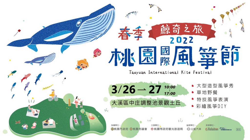 2022桃園國際風箏節（4/09,10鯨奇之旅，造型風箏秀、特技風箏表演、風箏DIY、草地野餐） @愛伯特吃喝玩樂全記錄