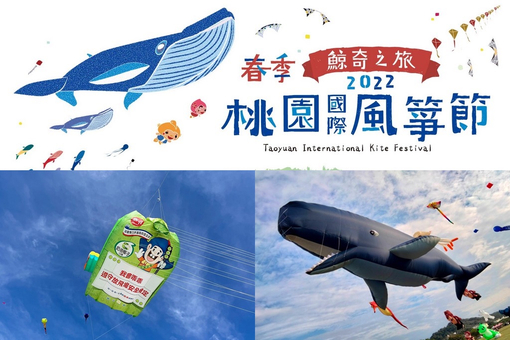 2022桃園國際風箏節