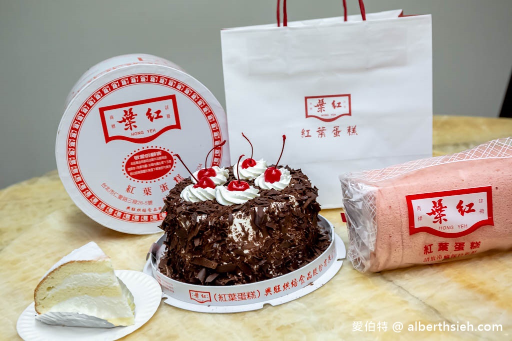 紅葉蛋糕．桃園美食（黑森林蛋糕必吃！台北56年知名老字號蛋糕店） @愛伯特吃喝玩樂全記錄