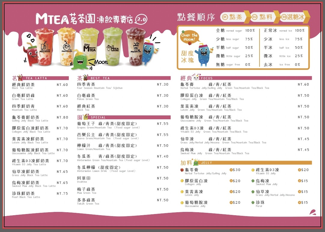 台南飲料推薦．MTEA茗茶園凍飲專賣店2.0