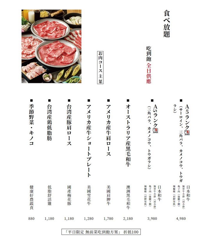 牛小路壽喜燒菜單．台北和牛火鍋吃到飽