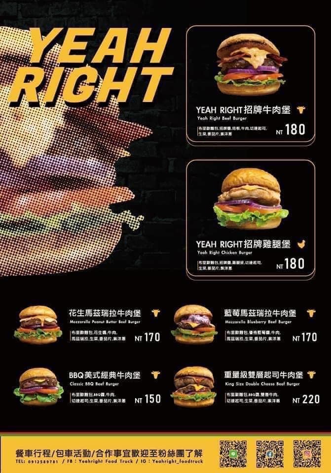 Yeah Right Food Truck 漢堡餐車桃園快閃菜單價格