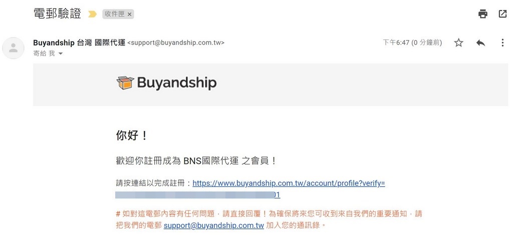 BNS（Buyandship專業代運）