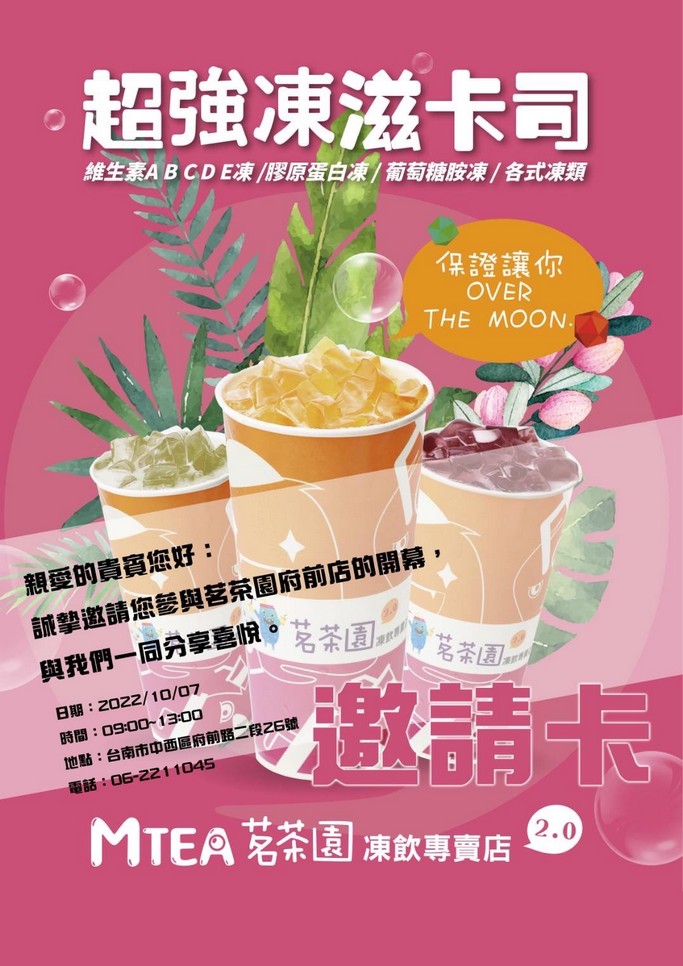 MTEA茗茶園凍飲專賣店2.0
