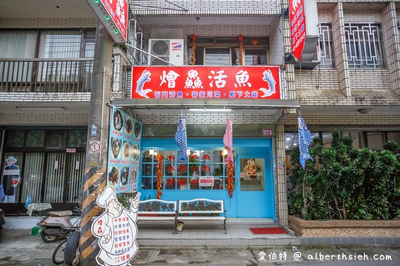 龍潭燴鱻活魚餐廳