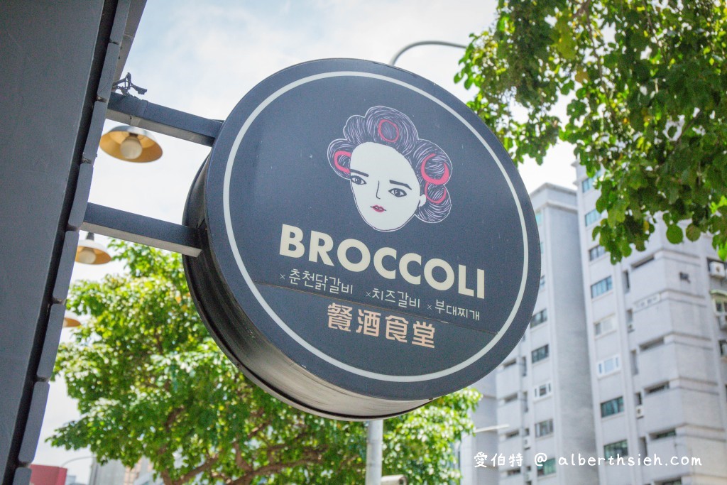 Broccoli Beer韓國餐酒食堂．台北美食韓式料理（氣氛佳適合小酌，商業午餐CP值高，Google高分評價） @愛伯特吃喝玩樂全記錄