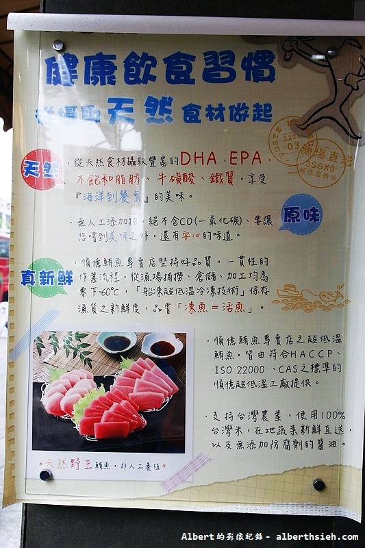 【善導寺美食】台北中正．順億鮪魚專賣店（享受日本築地的美味） @愛伯特吃喝玩樂全記錄