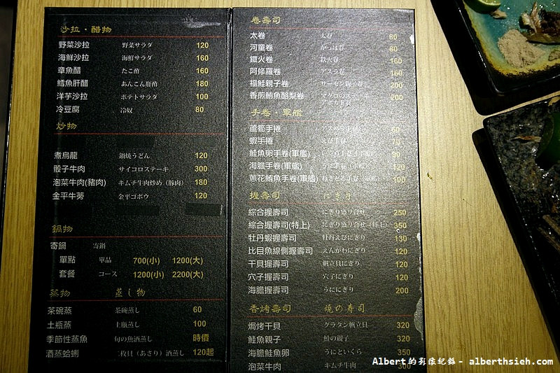 【圓山站美食】台北大同．若獅子和食．酒处（視覺和味覺都兼具的美味居酒屋） @愛伯特吃喝玩樂全記錄