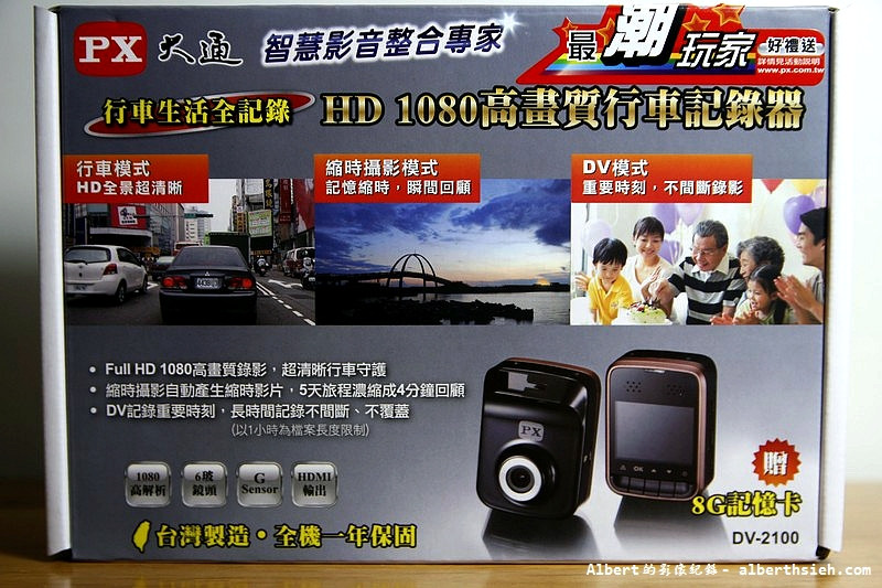 大通．DV-2100行車生活記錄器