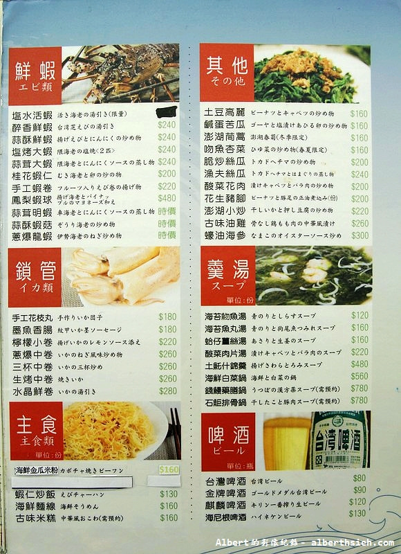 台北中正．北海漁村：菜單