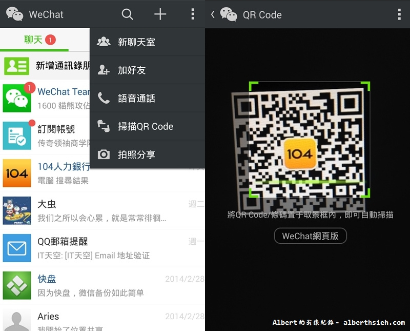 【APP軟體】通訊聊天．WeChat（想知道親密愛人在那嗎？立刻使用WeChat）