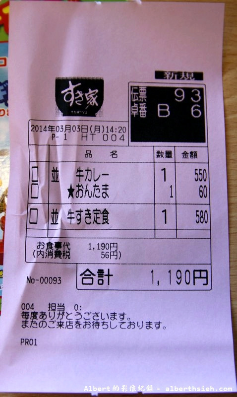 SukiYa 牛丼店