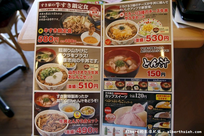 SukiYa 牛丼店