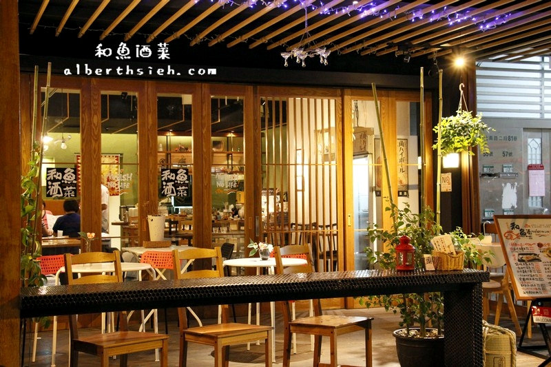 【信義安和站美食】台北大安．和魚酒菜（讓你溫馨放鬆美味的居酒屋） @愛伯特吃喝玩樂全記錄