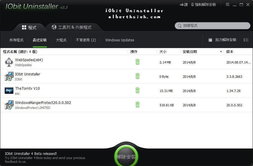 【移除工具】IObit Uninstaller（一鍵完整移除安裝軟體以及工具列和外掛程式）