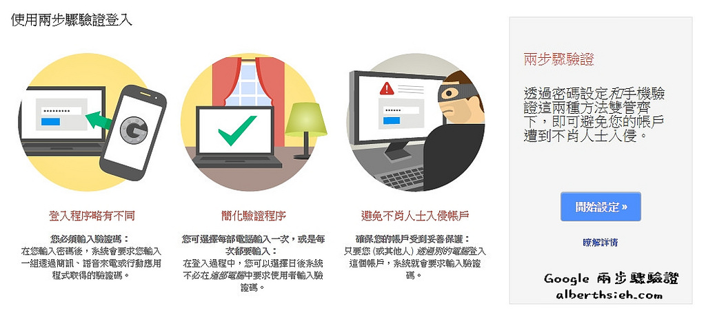 【資訊安全】Google 兩步驟驗證（加強帳戶安全性防止帳號被盜用）