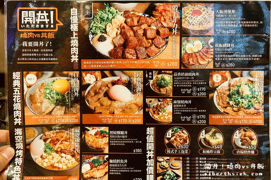 微風廣場美食．開丼！燒肉vs丼飯