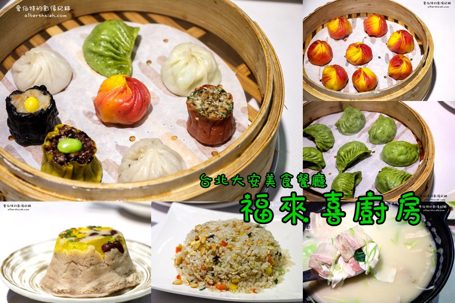 台北大安．上海菜
