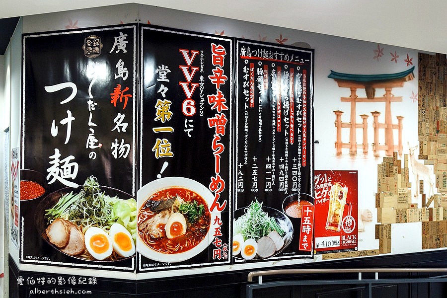 廣島市．つけ麺