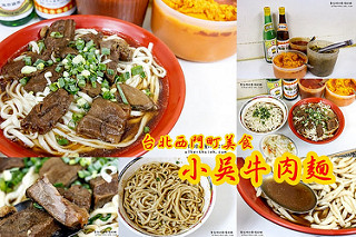 台灣美食．牛肉麵總整理（台式、紅燒、清燉）