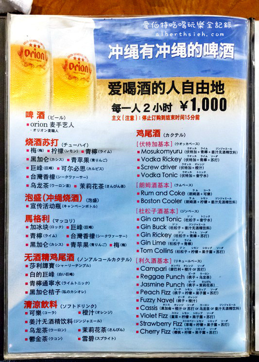 沖繩自駕自由行．琉球食king（國際通巷子內的在地風情料理居酒屋） @愛伯特吃喝玩樂全記錄