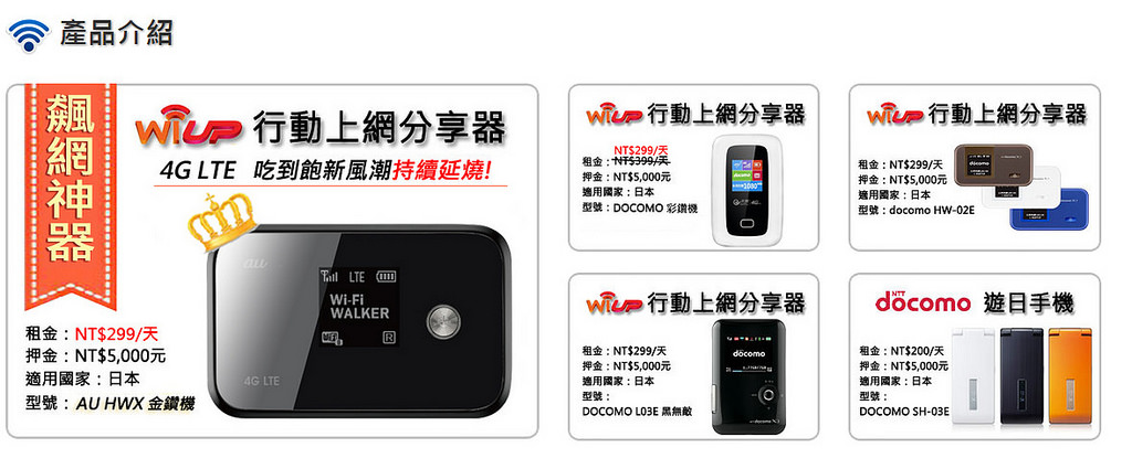 WIFI分享器．4G LTE日本行動上網