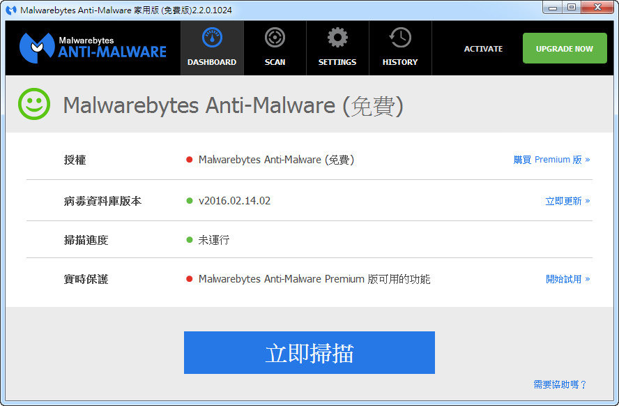 掃毒軟體．Malwarebytes Anti-Malware（協助解決清除惡意檔案網頁綁架等問題） @愛伯特吃喝玩樂全記錄